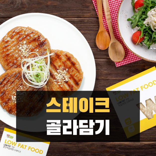 떡갈비맛/훈연떡갈비맛 골라담기 스테이크 20팩 세트